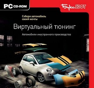 Обзор программ для виртуального тюнинга авто