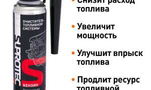 Очистка топливной системы – лучшие средства и способы удаления загрязнений