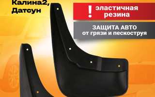 Брызговики Лада Гранта – важные средства защиты от камней и грязи
