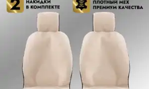 Меховые чехлы на автомобильные сиденья – комфорт и красота