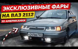 Тюнинг фар ВАЗ 2112 – как достичь наилучшего эффекта?