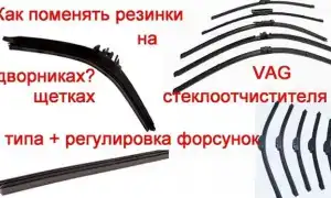 Как поменять резинки на дворниках – работа для самостоятельных
