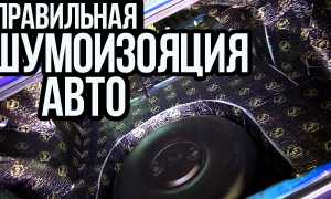 Жидкая шумоизоляция автомобиля – использование новых технологий