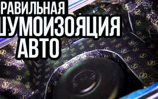 Жидкая шумоизоляция автомобиля – использование новых технологий