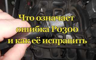 В чём опасность ошибки Р0300 и как её исправить
