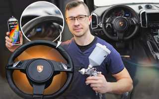 Как покрасить руль автомобиля, не обращаясь в сервис?