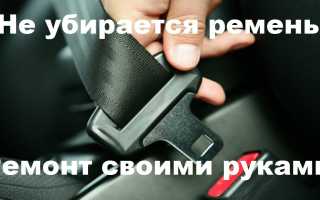Не работают ремни безопасности? – Несколько решений для ремонта!