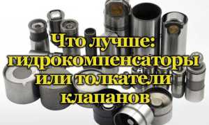 Гидравлические или механические толкатели клапанов — что лучше для мотора