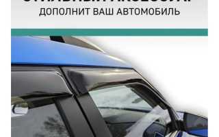 Дефлекторы на двери – все о выборе, установке и ремонте аксессуаров
