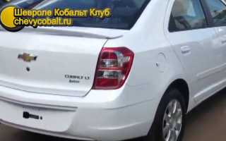 Модернизация Шевроле Кобальт – сделайте для себя суперстильное авто!