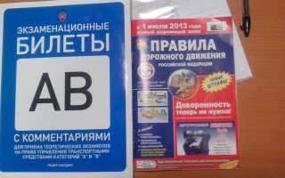 Полезные и эффективные методы для быстрого изучения билетов ПДД