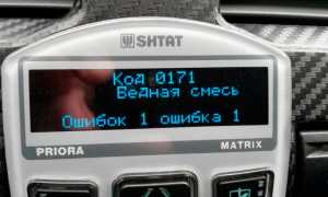 Почему на компьютере появляется ошибка ЭБУ p0171 и как её исправить