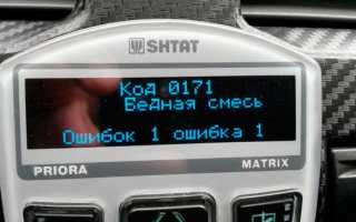 Почему на компьютере появляется ошибка ЭБУ p0171 и как её исправить