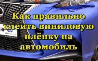 Что нужно знать для правильной оклейки автомобиля виниловой плёнкой