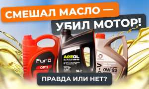 Можно ли смешивать моторные масла – автомобильные секреты