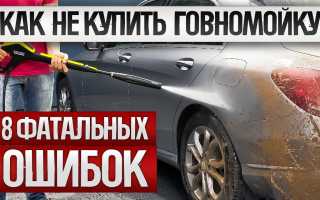 Как забыть об очередях в автомойке – выбираем мойку высокого давления для машины