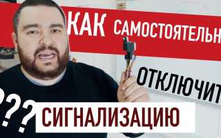 Как отключить сигнализацию на рено логан