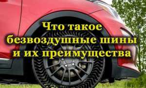 Что такое безвоздушные шины, где они используются и какими обладают преимуществами