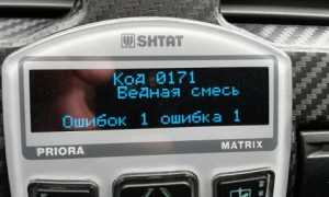 Ошибка P0171 – слишком бедная смесь