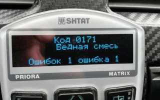 Ошибка P0171 – слишком бедная смесь