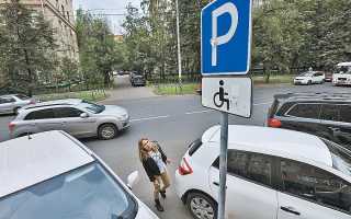 Правила парковки на местах для инвалидов