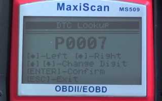 Ошибка P0007 — проблема с клапаном отсечки топлива
