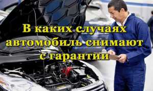Из-за чего автомобиль могут снять с гарантии