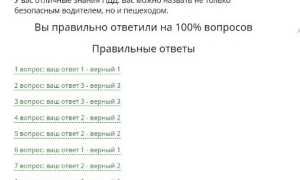 Тест из 15 вопросов на знание ПДД