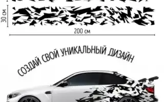 Спортивные наклейки на авто – недорогие изделия для внешнего тюнинга
