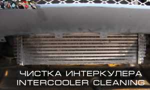 Ремонт интеркулера – возвращаем мощность турбированного двигателя