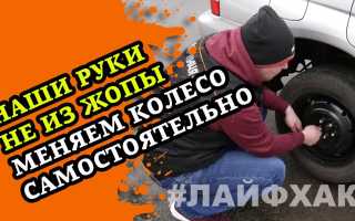 Замена колеса на автомобиле в гараже и на дороге – как справиться самому?