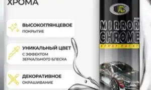 Краска с эффектом хрома – обзор технологий и инструкция по покраске автомобиля