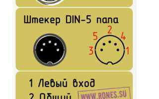 Лидер 206 стерео как подключить