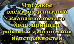 Какие функции выполняет электромагнитный клапан холостого хода, как он работает и его характерные неисправности