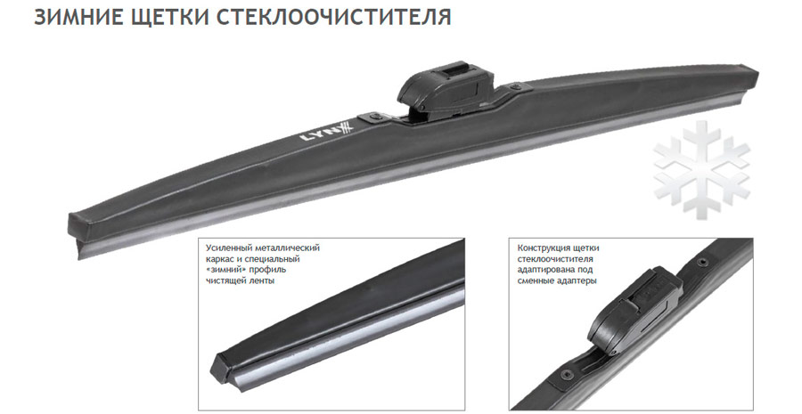 Зимние виды щёток