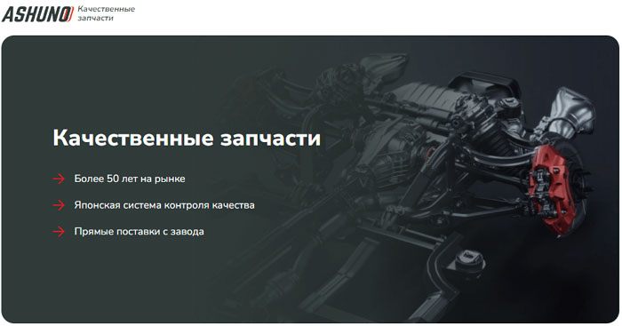 Бренд Ashuno