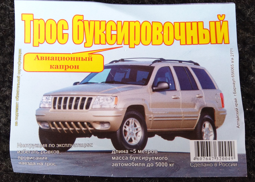 Буксировочный трос из авиационного капрона