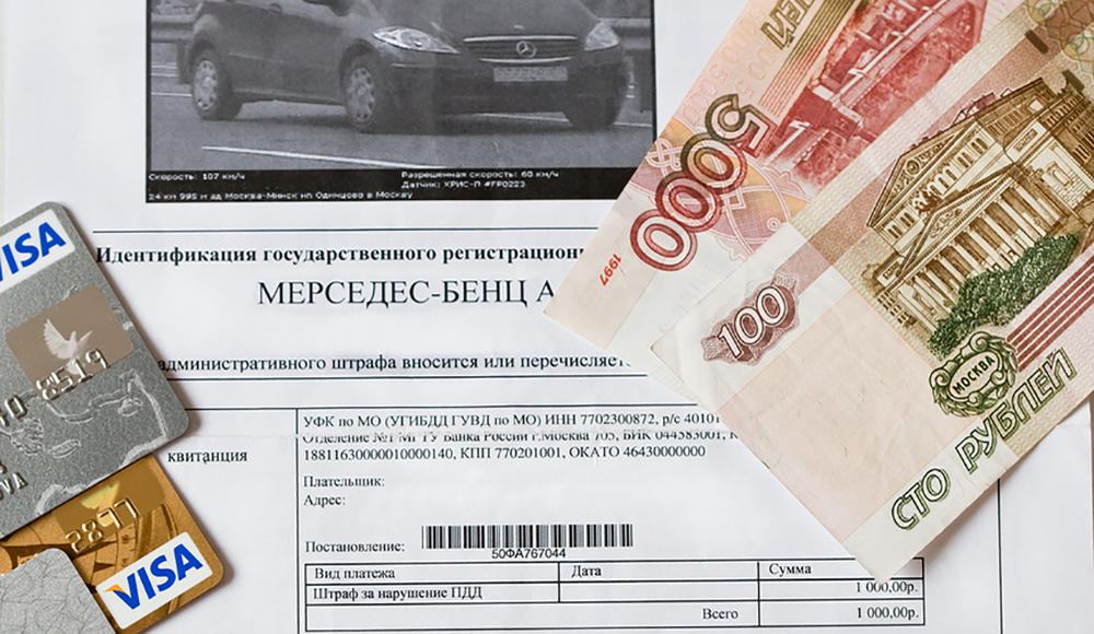 Что делать при получении ошибочного штрафа