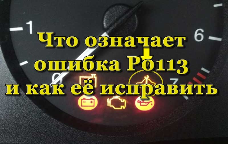Индикатор ошибки на панели