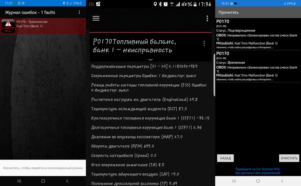 Код Р0170 в журнале ошибок