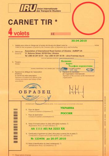 Документы TIR