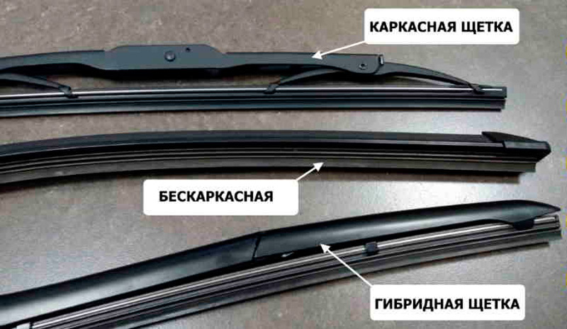 дворники каркасные