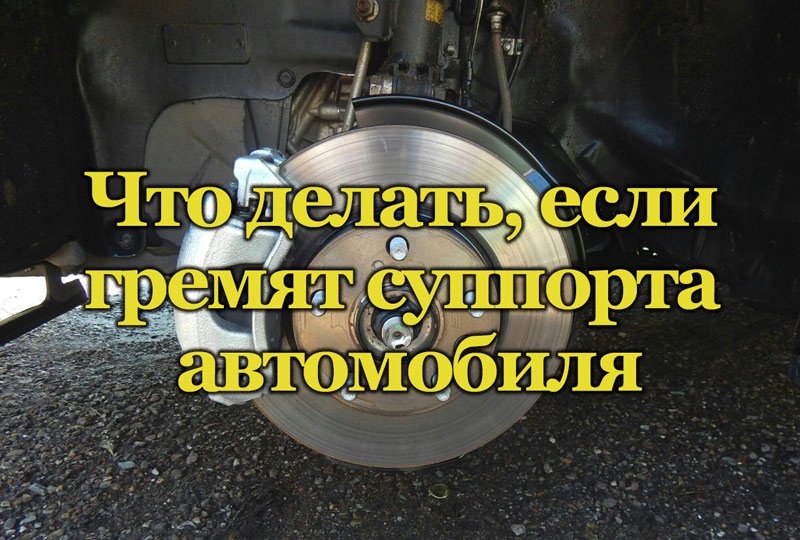 Тормозные суппорта автомобиля