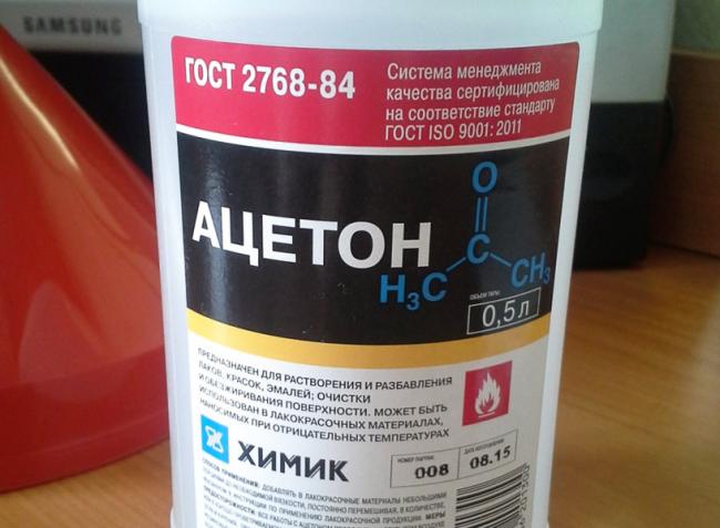 Ацетон