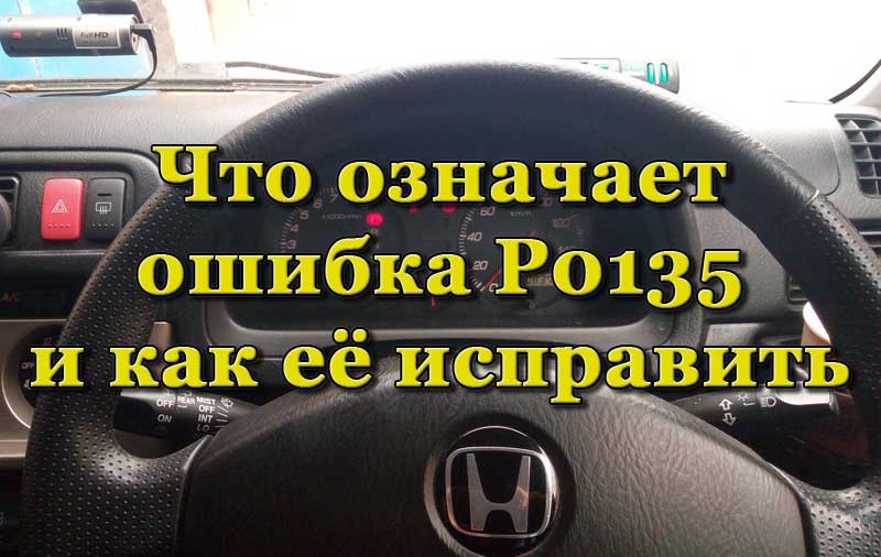 Индикация ошибки на приборной панели