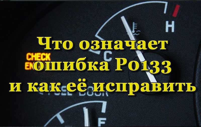Индикатор ошибки на приборной панели