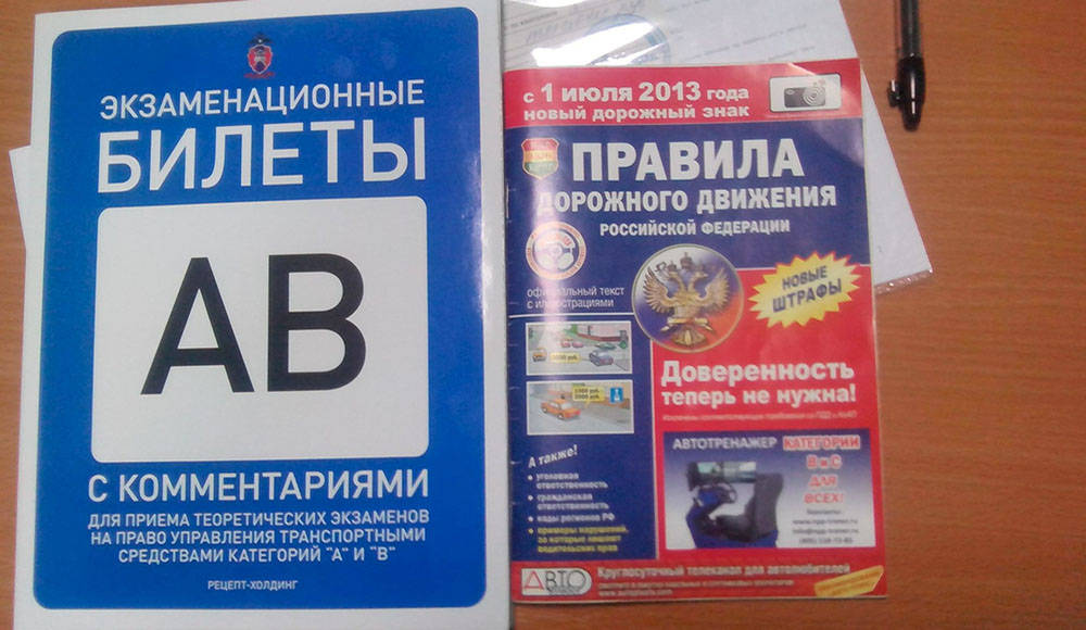 Как быстро выучить билеты ПДД