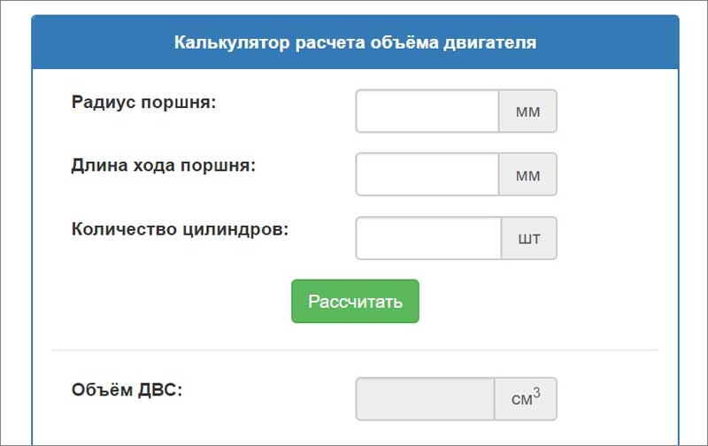 Калькулятор расчета объема двигателя автомобиля