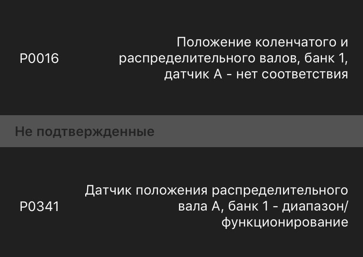 Информация об ошибке Р0016