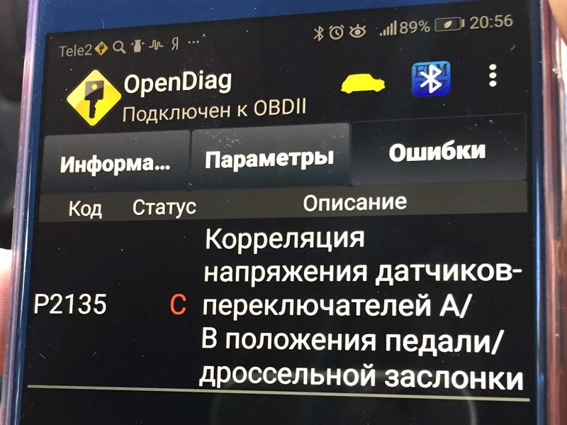 Диагностика ошибки Р2135